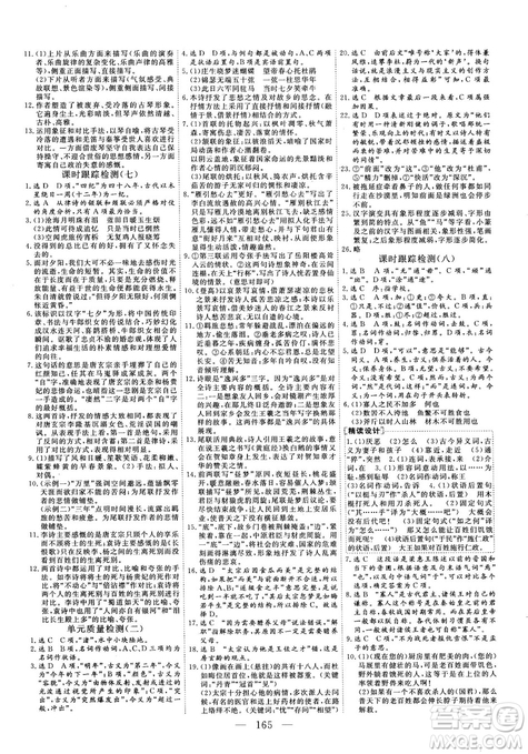 2018秋版三維設(shè)計(jì)語(yǔ)文必修3人教版答案