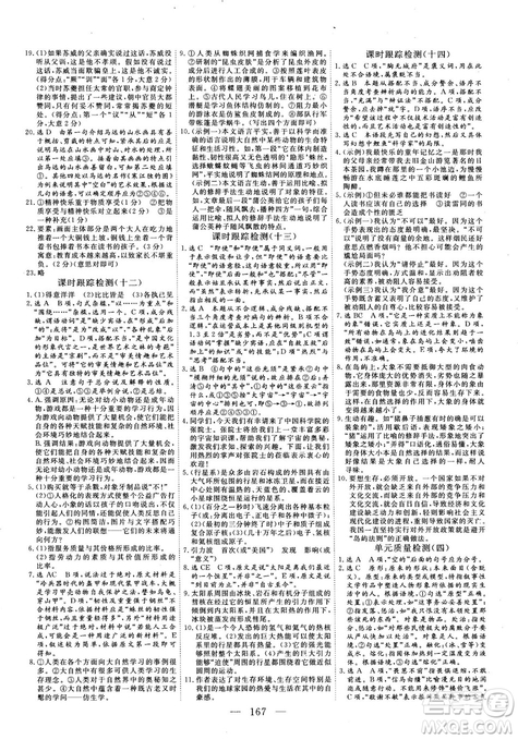 2018秋版三維設(shè)計(jì)語(yǔ)文必修3人教版答案