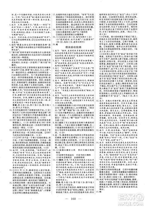 2018秋版三維設(shè)計(jì)語(yǔ)文必修3人教版答案