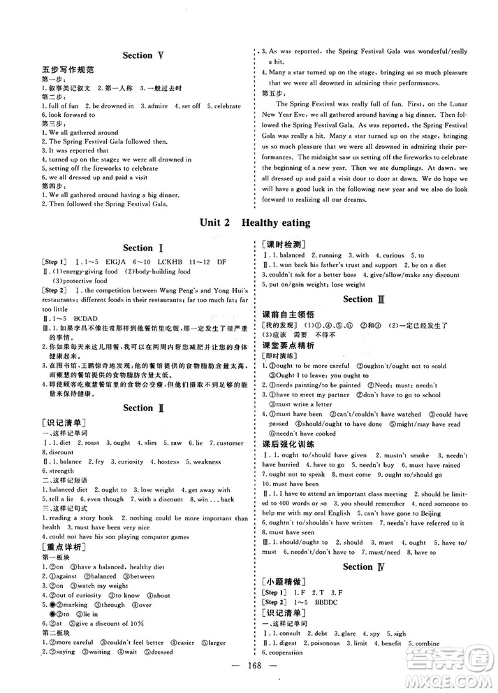 9787807013488三維設(shè)計(jì)人教版2018秋版英語必修3答案