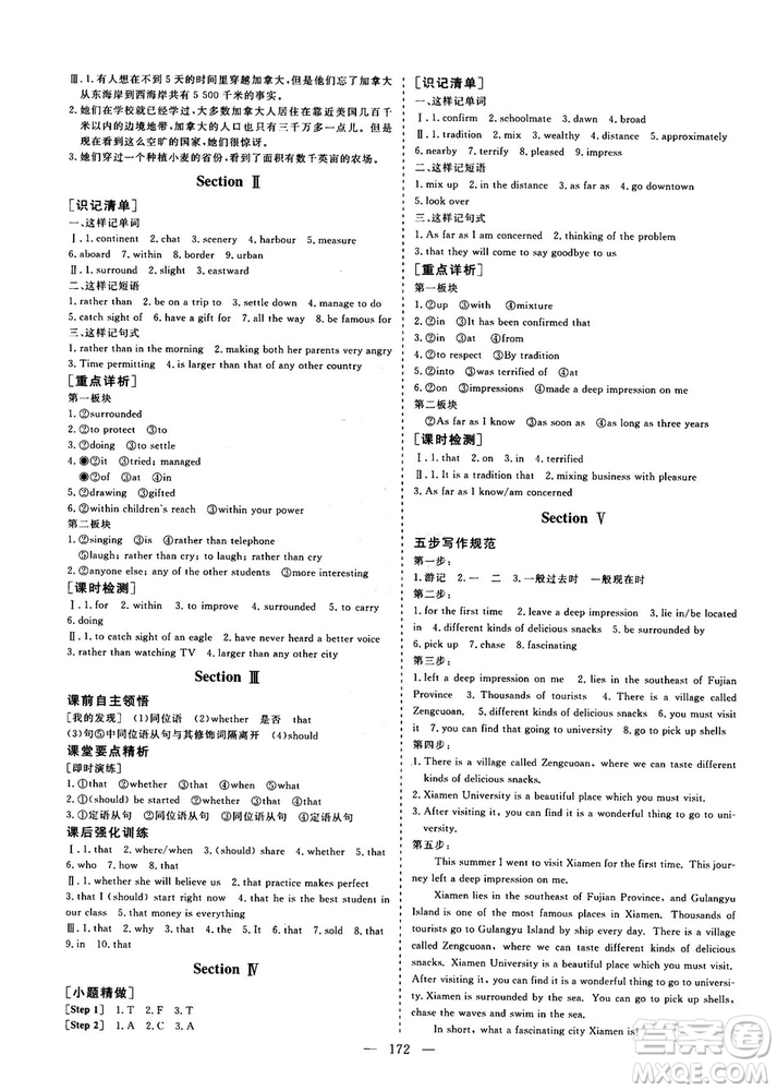 9787807013488三維設(shè)計(jì)人教版2018秋版英語必修3答案