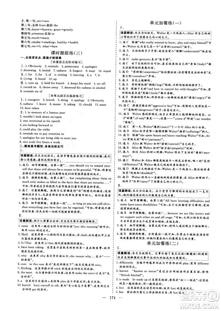 9787807013488三維設(shè)計(jì)人教版2018秋版英語必修3答案