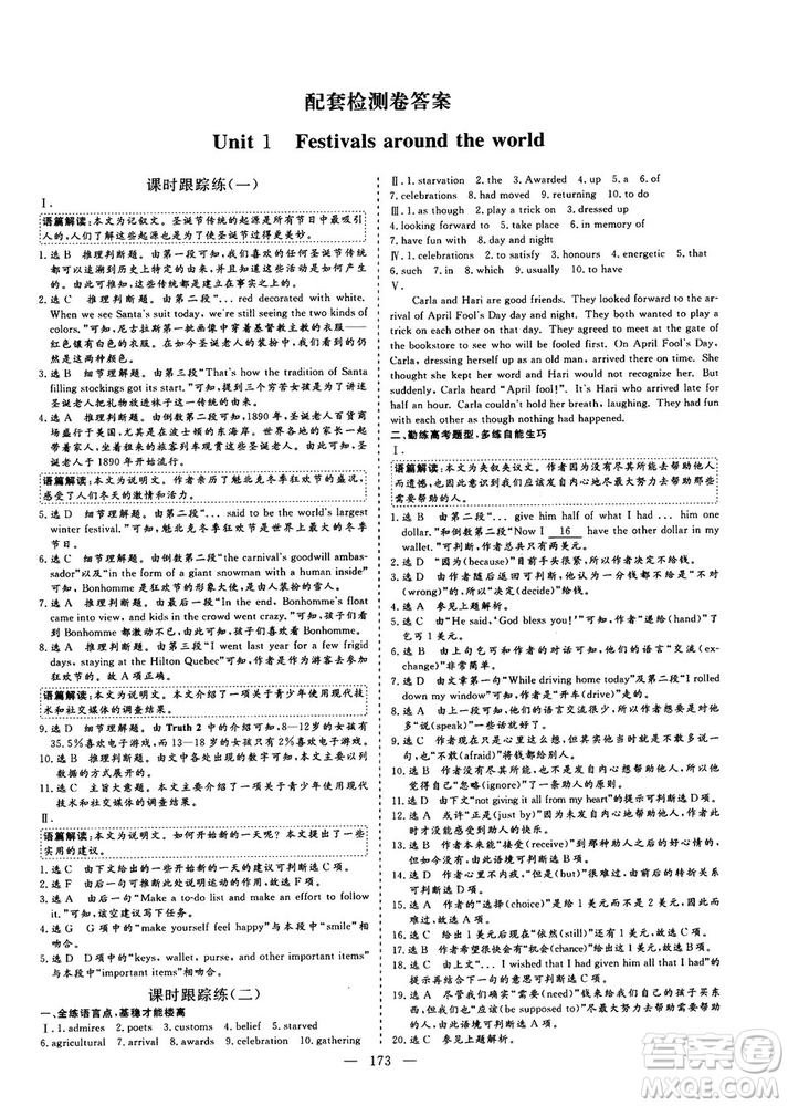 9787807013488三維設(shè)計(jì)人教版2018秋版英語必修3答案