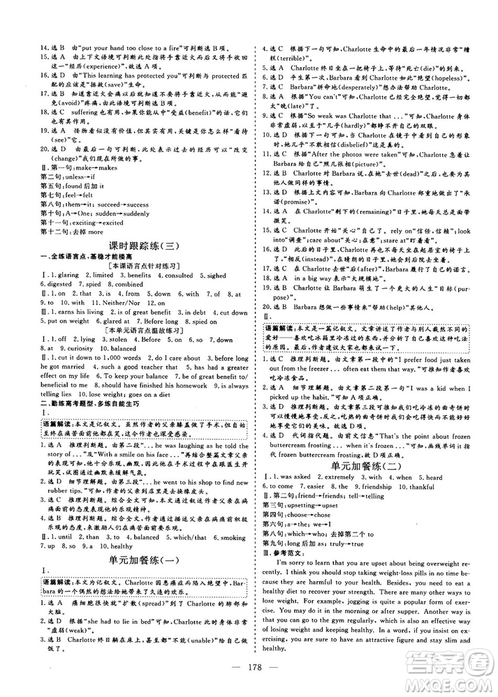 9787807013488三維設(shè)計(jì)人教版2018秋版英語必修3答案