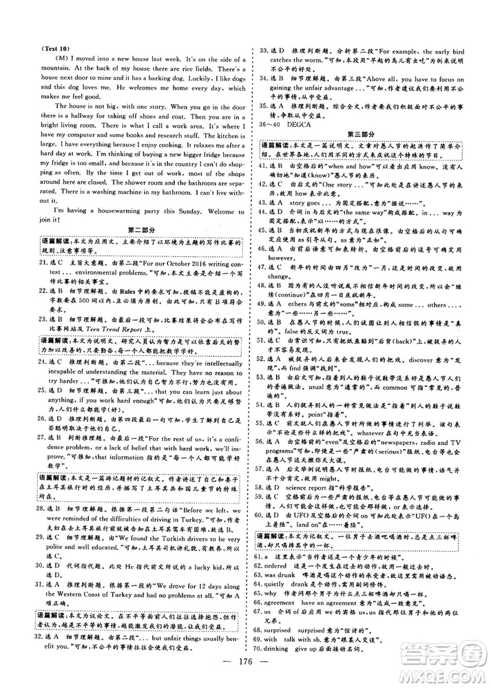 9787807013488三維設(shè)計(jì)人教版2018秋版英語必修3答案