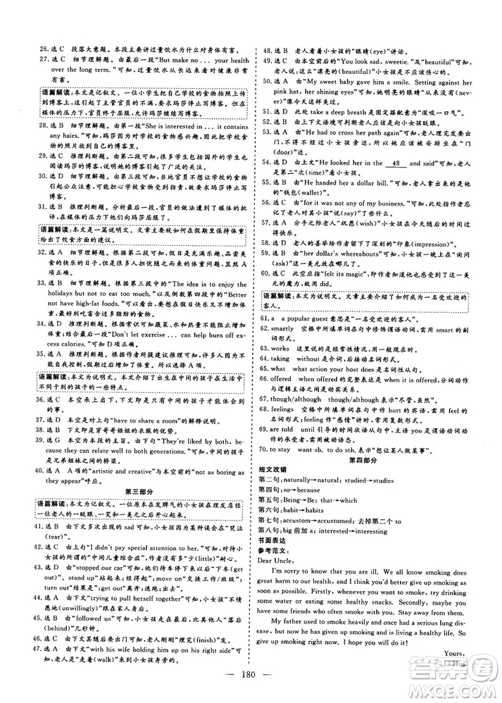 9787807013488三維設(shè)計(jì)人教版2018秋版英語必修3答案