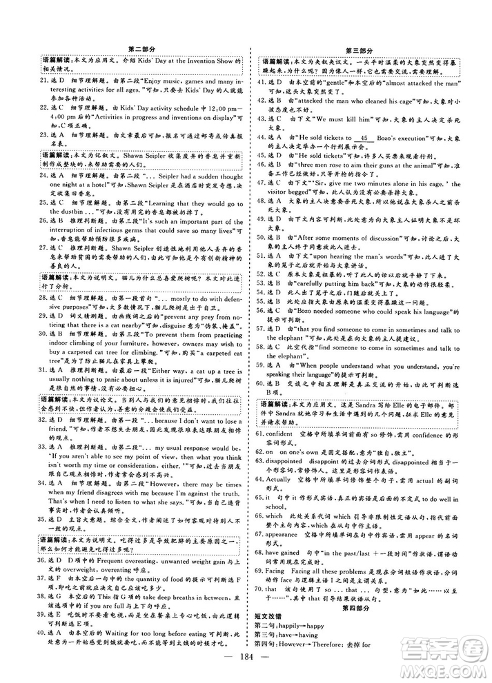 9787807013488三維設(shè)計(jì)人教版2018秋版英語必修3答案