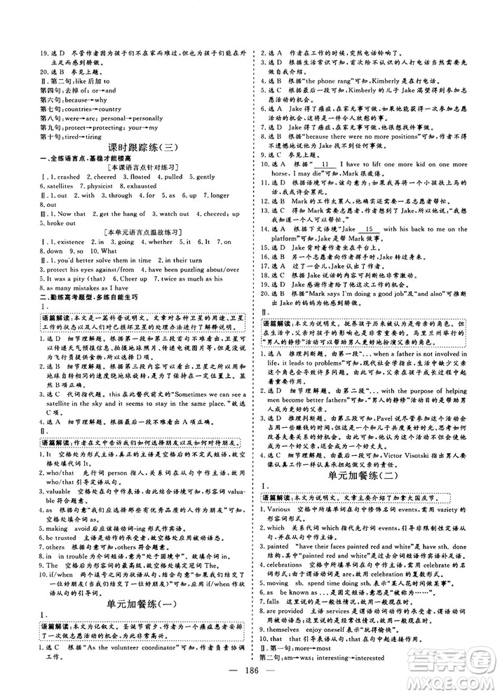 9787807013488三維設(shè)計(jì)人教版2018秋版英語必修3答案