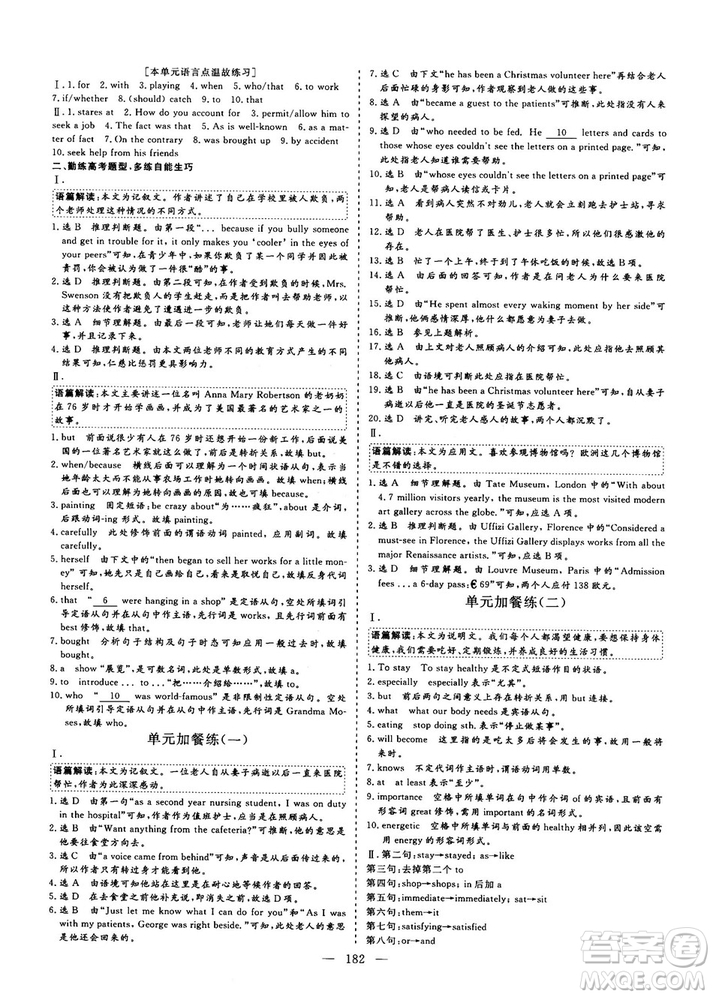 9787807013488三維設(shè)計(jì)人教版2018秋版英語必修3答案