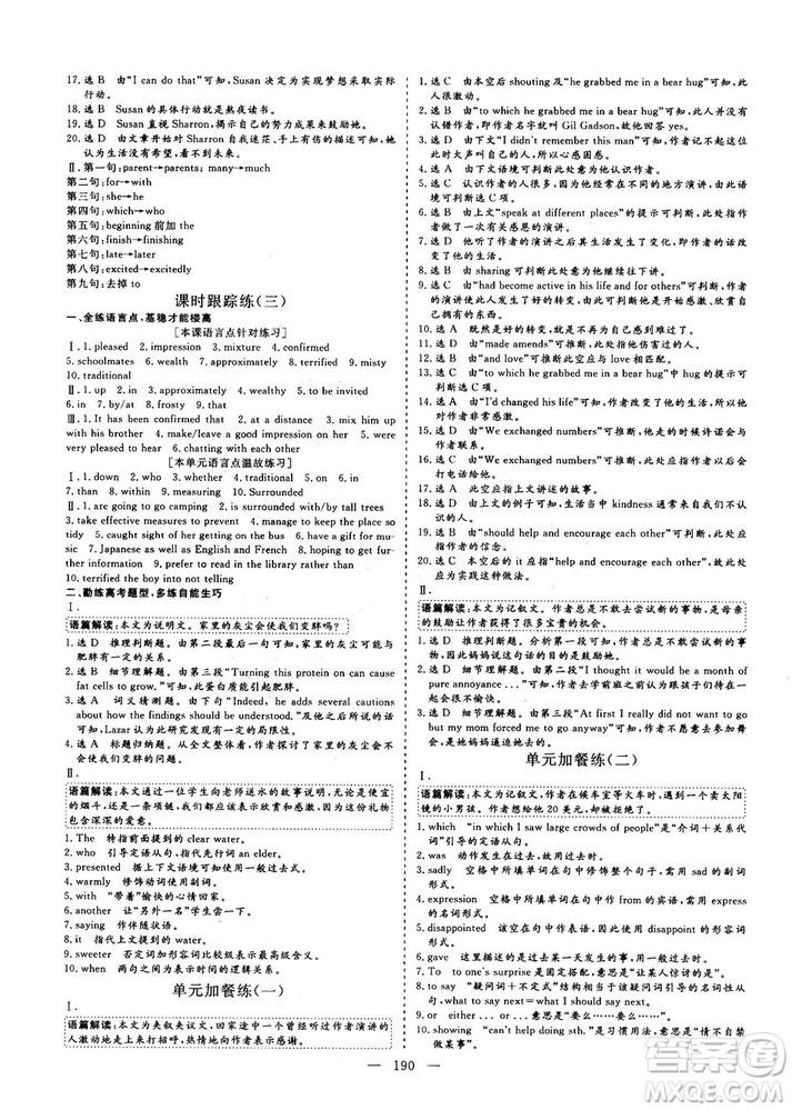 9787807013488三維設(shè)計(jì)人教版2018秋版英語必修3答案