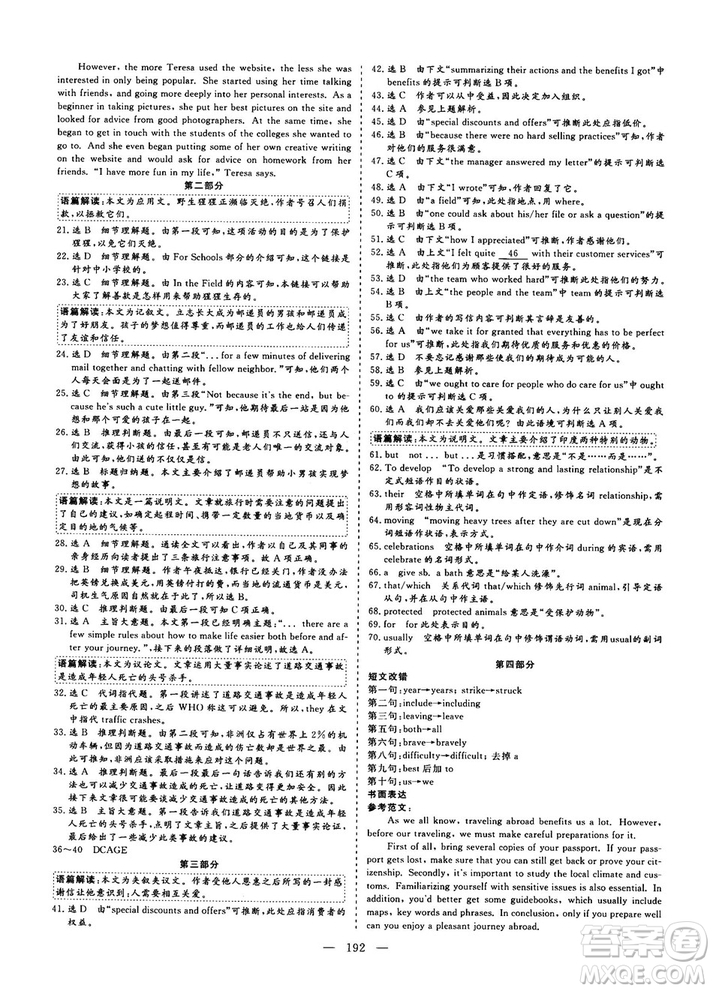 9787807013488三維設(shè)計(jì)人教版2018秋版英語必修3答案