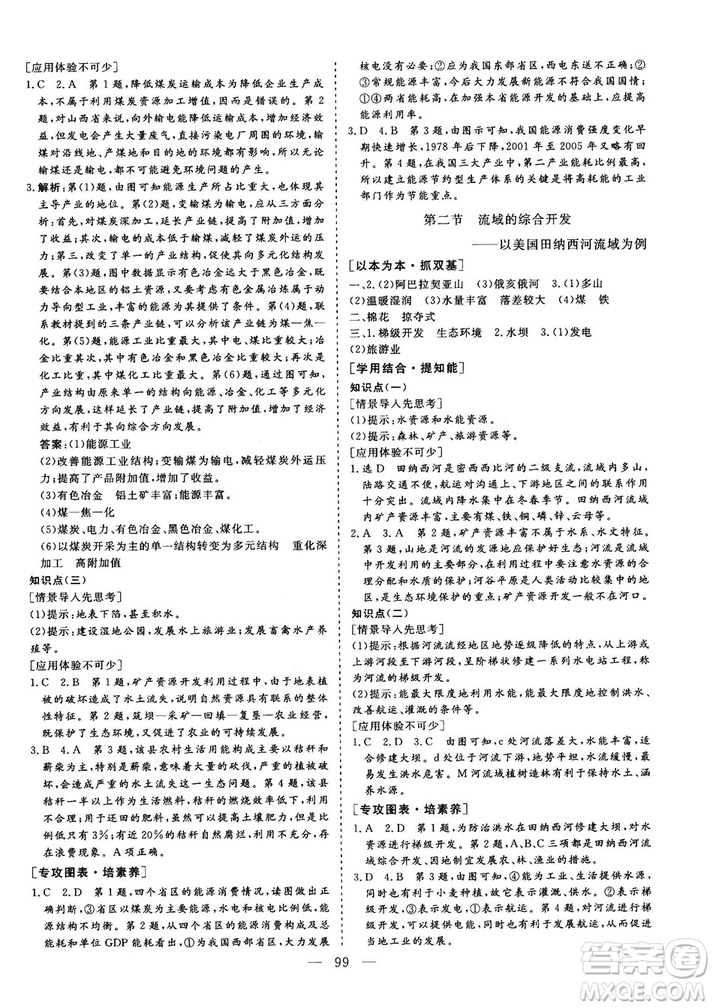 9787807602637人教版三維設(shè)計2018地理必修3答案