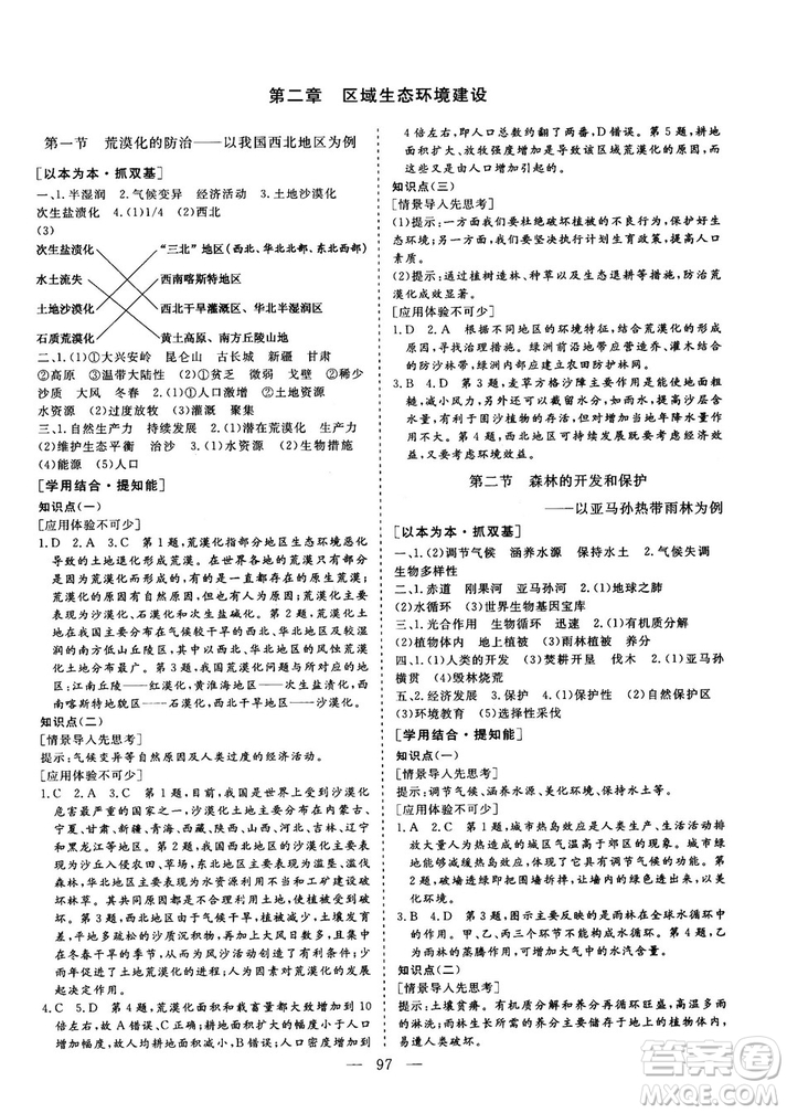 9787807602637人教版三維設(shè)計2018地理必修3答案