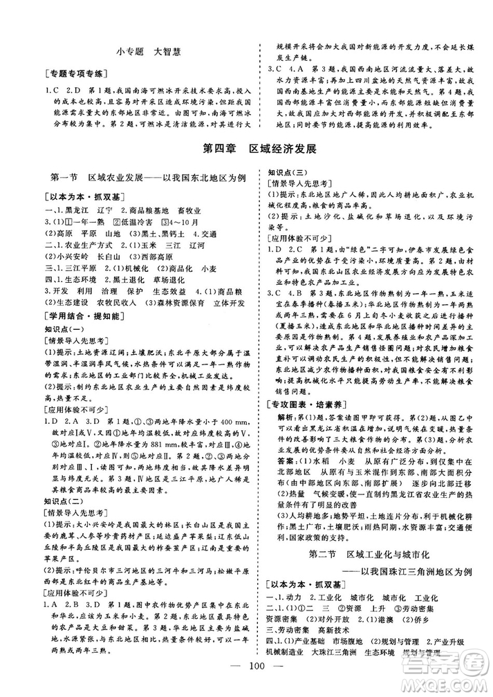 9787807602637人教版三維設(shè)計2018地理必修3答案