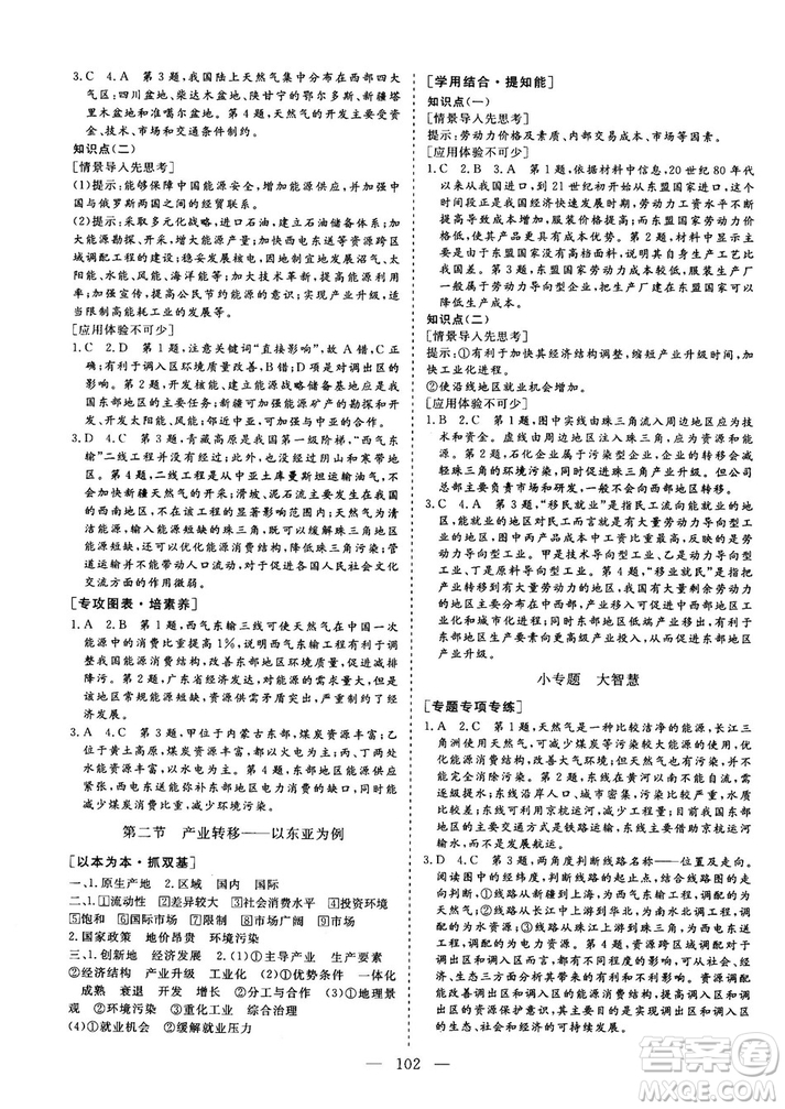 9787807602637人教版三維設(shè)計2018地理必修3答案