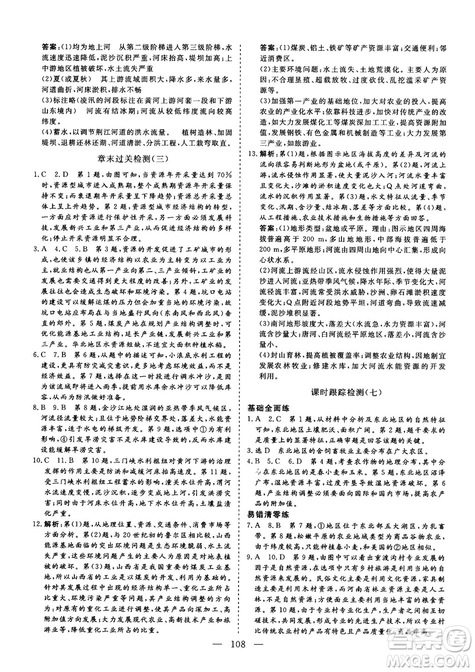 9787807602637人教版三維設(shè)計2018地理必修3答案