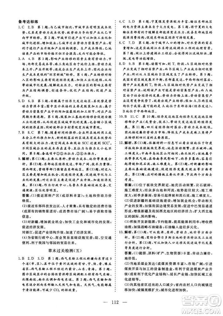 9787807602637人教版三維設(shè)計2018地理必修3答案