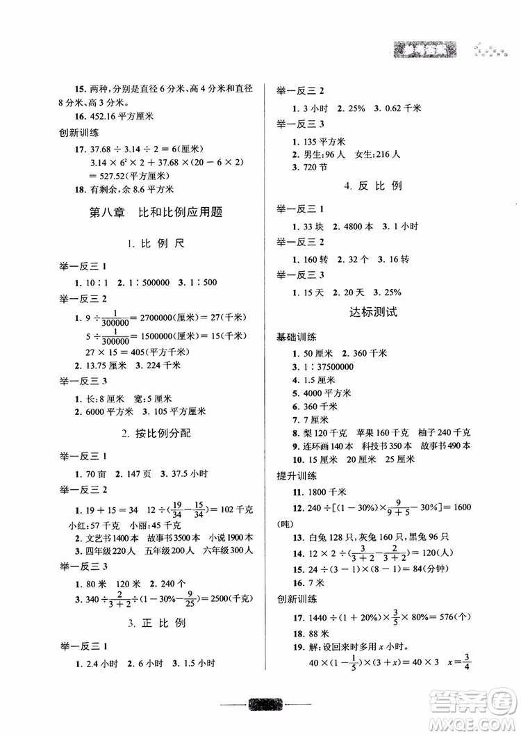 陳范增2018小學數學應用題巧思妙解六年級參考答案