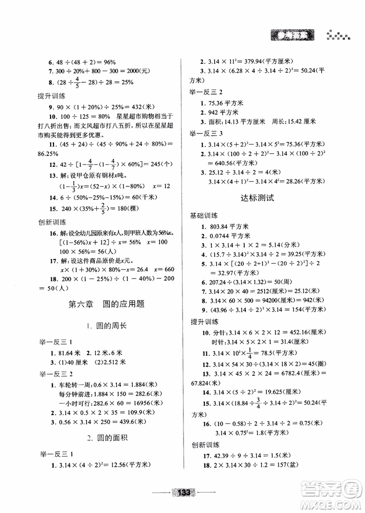 陳范增2018小學數學應用題巧思妙解六年級參考答案