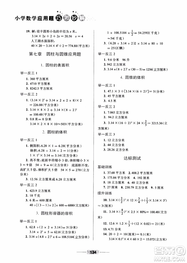 陳范增2018小學數學應用題巧思妙解六年級參考答案