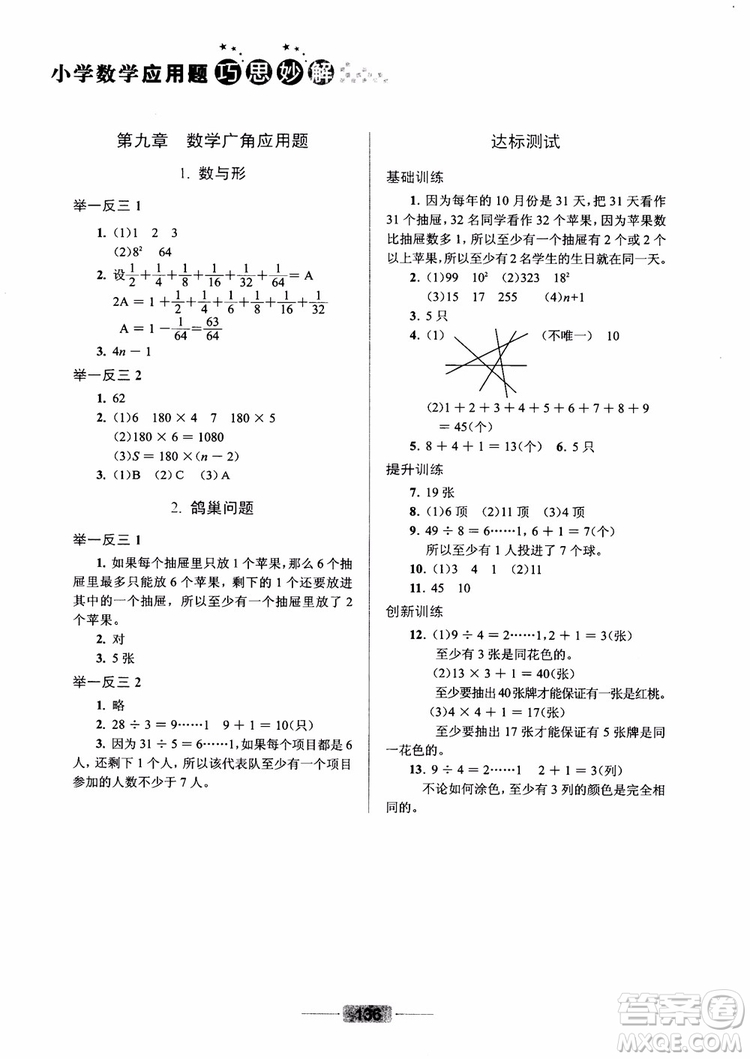 陳范增2018小學數學應用題巧思妙解六年級參考答案