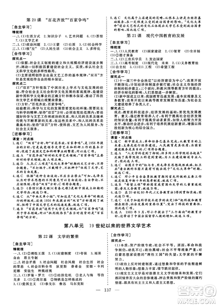 7987807602606人教版2018—2019版三維設(shè)計(jì)歷史必修3答案