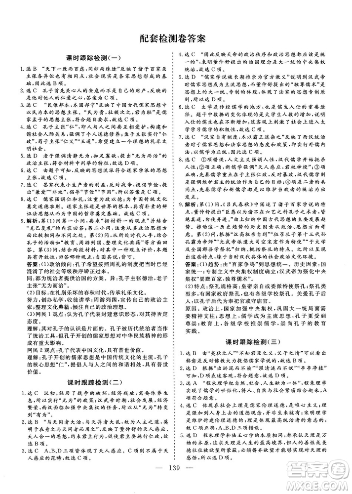 7987807602606人教版2018—2019版三維設(shè)計(jì)歷史必修3答案