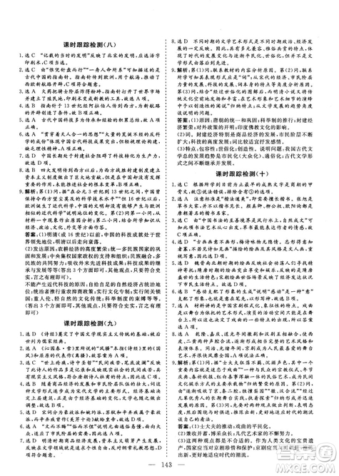 7987807602606人教版2018—2019版三維設(shè)計(jì)歷史必修3答案