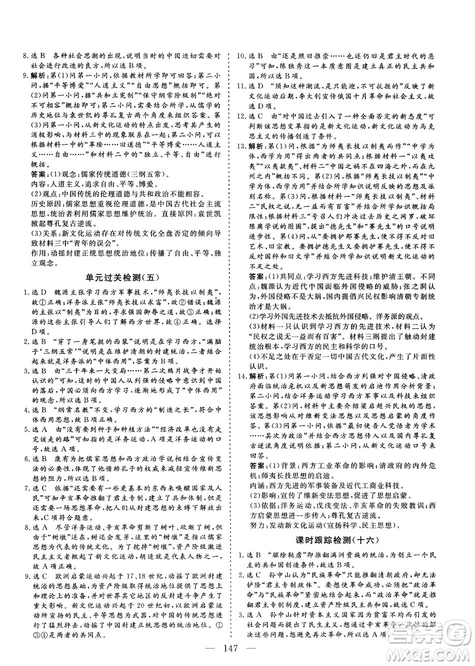 7987807602606人教版2018—2019版三維設(shè)計(jì)歷史必修3答案