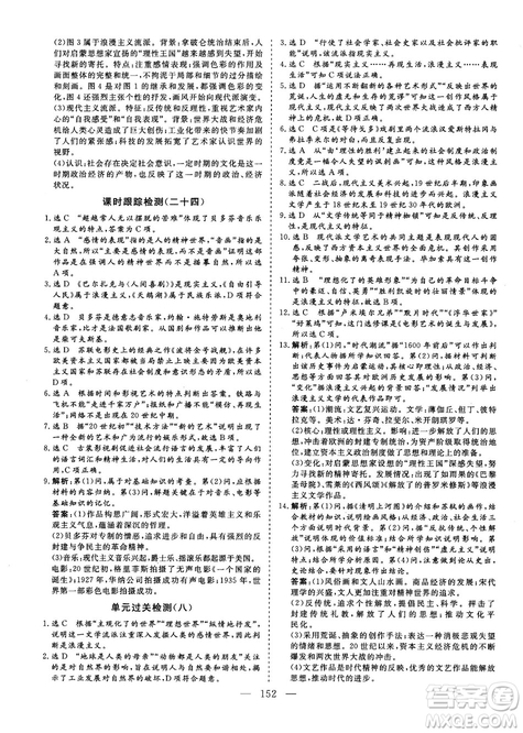 7987807602606人教版2018—2019版三維設(shè)計(jì)歷史必修3答案