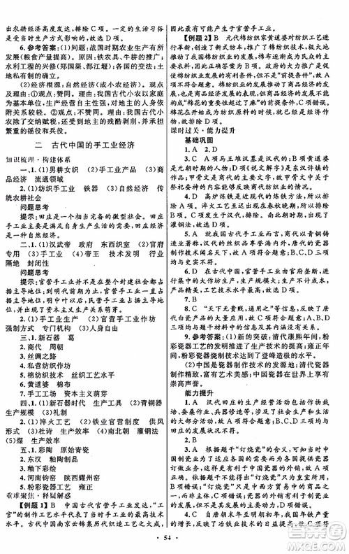 2018年高中同步測控優(yōu)化設(shè)計歷史必修2參考答案