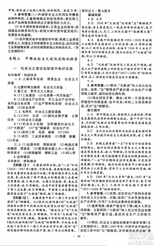 2018年高中同步測控優(yōu)化設(shè)計歷史必修2參考答案