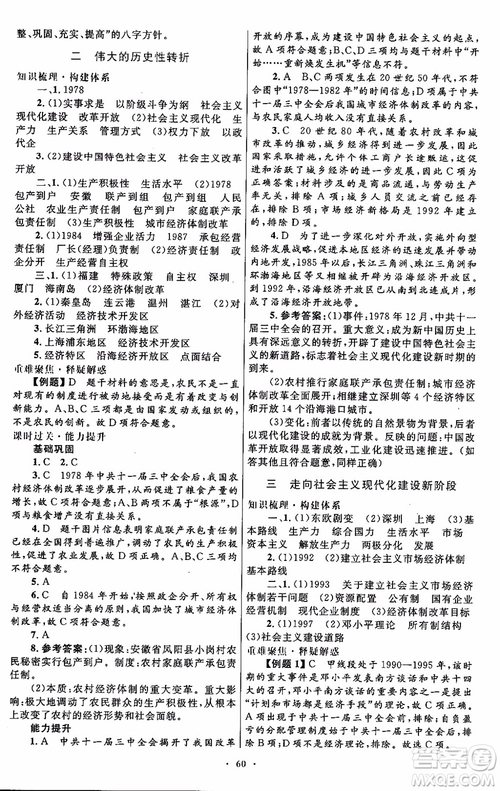 2018年高中同步測控優(yōu)化設(shè)計歷史必修2參考答案