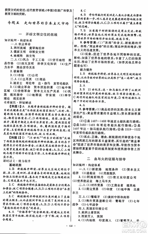 2018年高中同步測控優(yōu)化設(shè)計歷史必修2參考答案