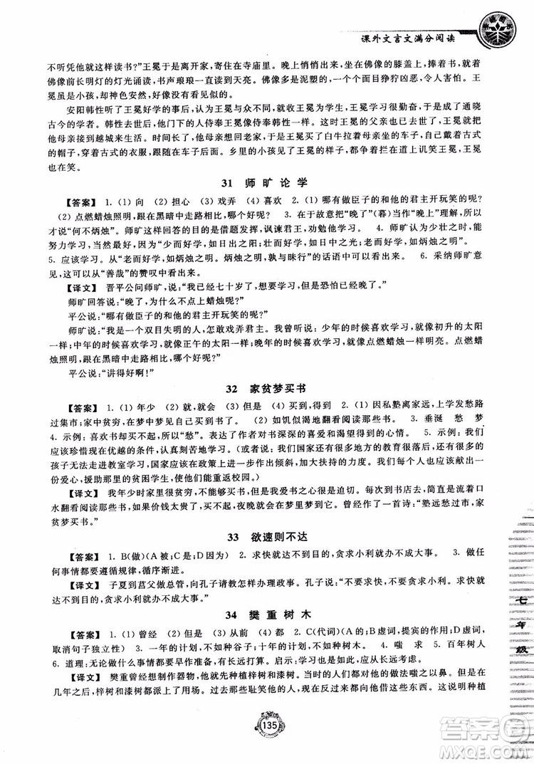 2018課外文言文滿分閱讀七年級參考答案