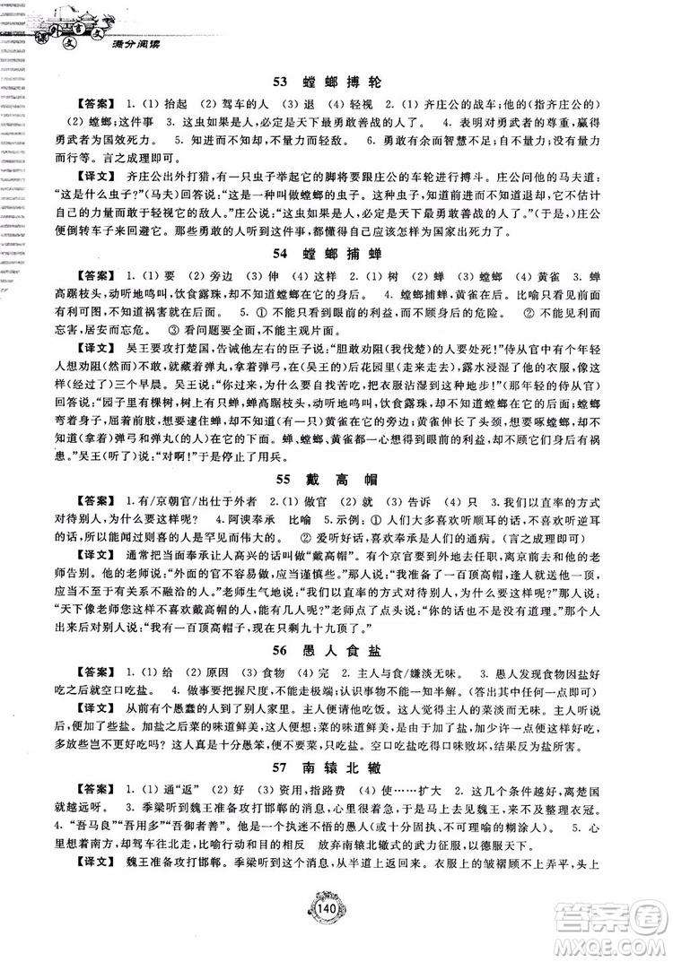 2018課外文言文滿分閱讀七年級參考答案