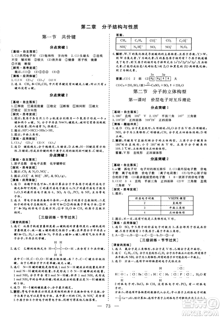 2018—2019版三維設(shè)計化學(xué)選修3物質(zhì)結(jié)構(gòu)與性質(zhì)人教版參考答案