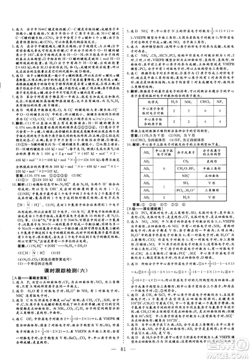 2018—2019版三維設(shè)計化學(xué)選修3物質(zhì)結(jié)構(gòu)與性質(zhì)人教版參考答案