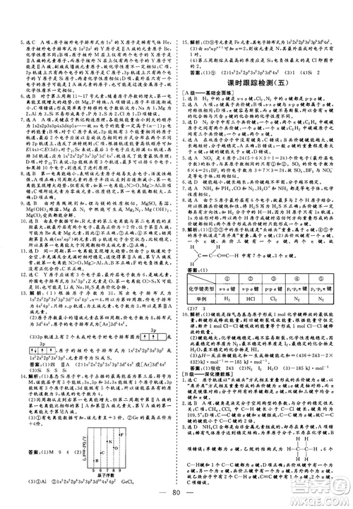 2018—2019版三維設(shè)計化學(xué)選修3物質(zhì)結(jié)構(gòu)與性質(zhì)人教版參考答案