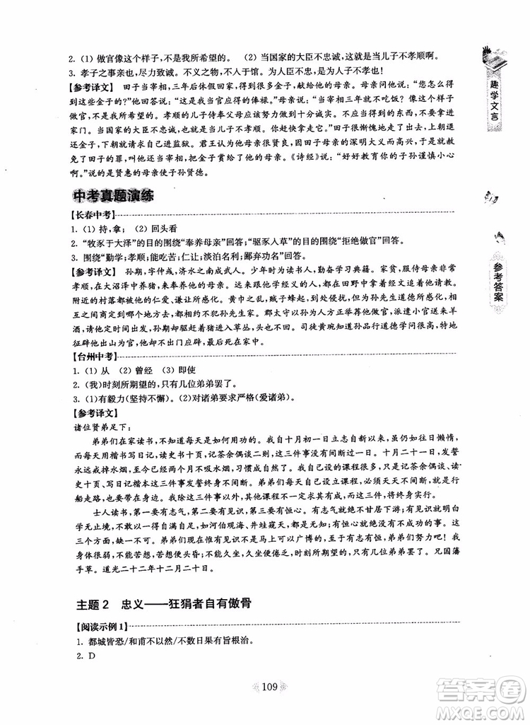 趣學(xué)文言2018課外文言文閱讀訓(xùn)練100篇八年級參考答案