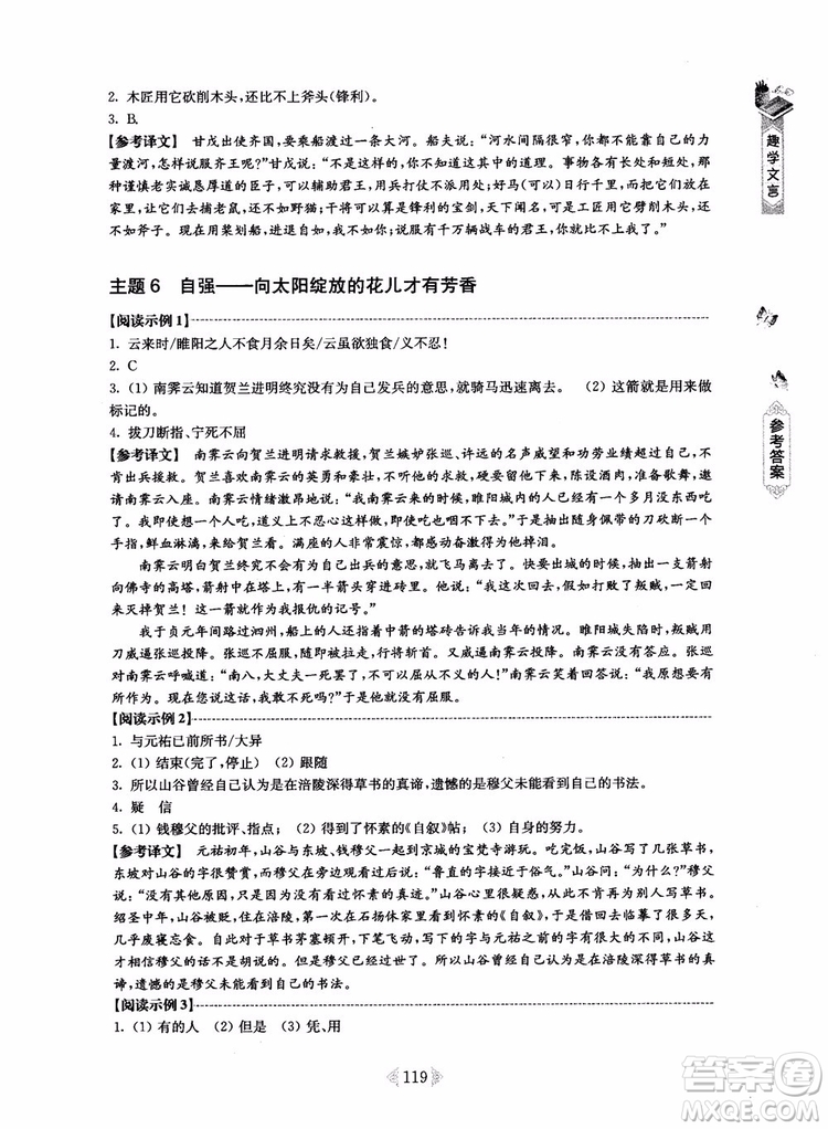 趣學(xué)文言2018課外文言文閱讀訓(xùn)練100篇八年級參考答案