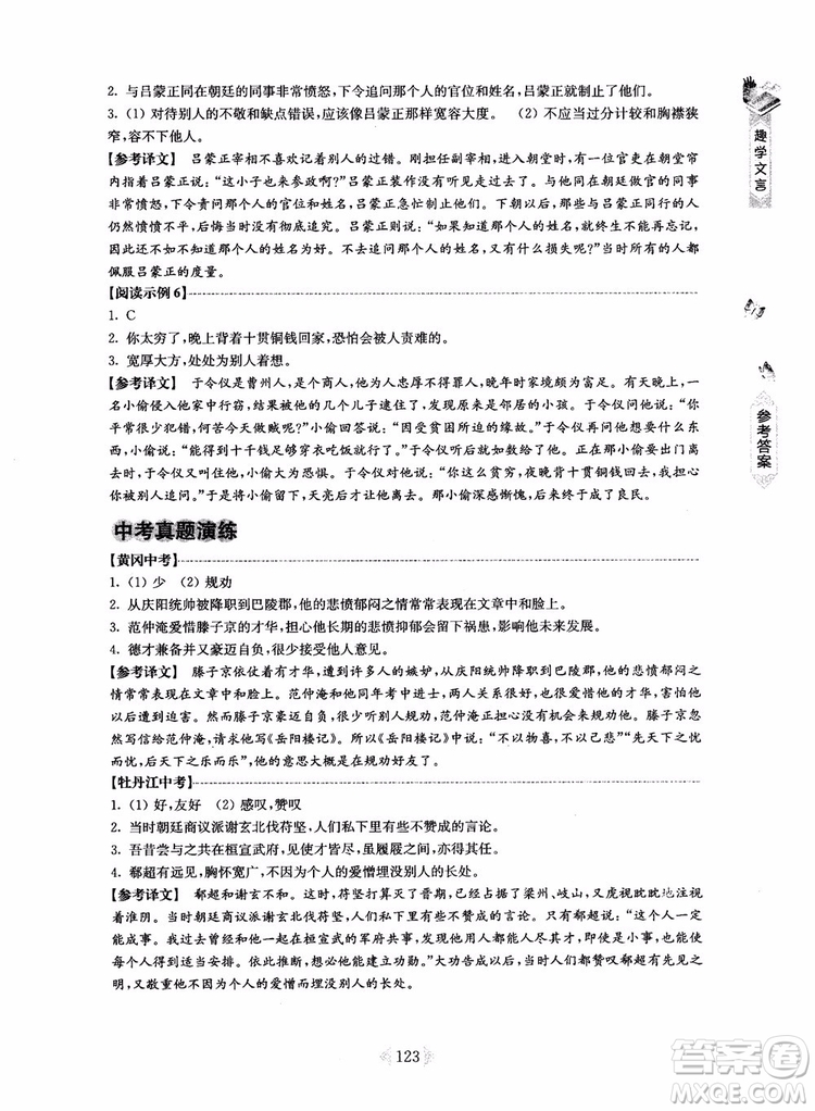 趣學(xué)文言2018課外文言文閱讀訓(xùn)練100篇八年級參考答案