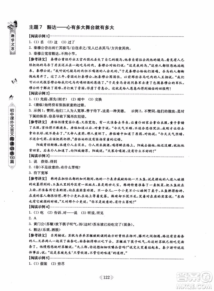 趣學(xué)文言2018課外文言文閱讀訓(xùn)練100篇八年級參考答案