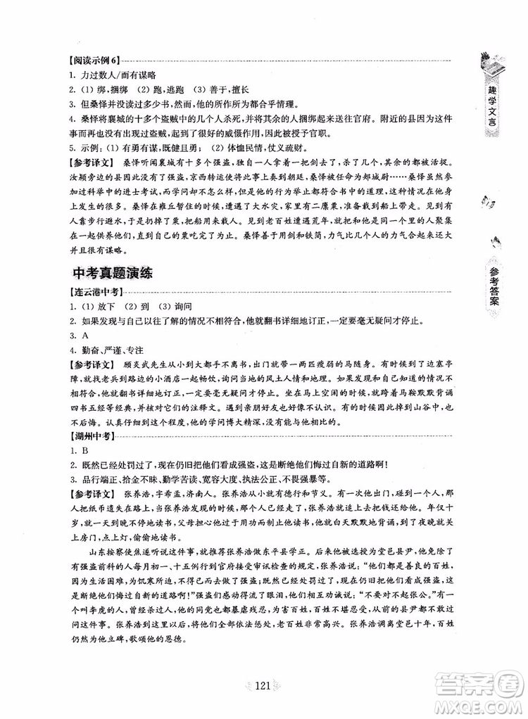 趣學(xué)文言2018課外文言文閱讀訓(xùn)練100篇八年級參考答案