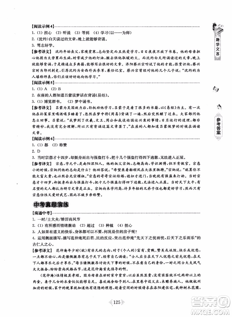 趣學(xué)文言2018課外文言文閱讀訓(xùn)練100篇八年級參考答案