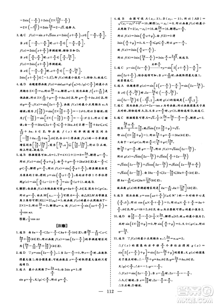 2018最新版三維設(shè)計(jì)小題提速大題沖關(guān)高三數(shù)學(xué)理科答案