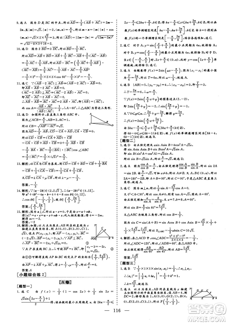 2018最新版三維設(shè)計(jì)小題提速大題沖關(guān)高三數(shù)學(xué)理科答案