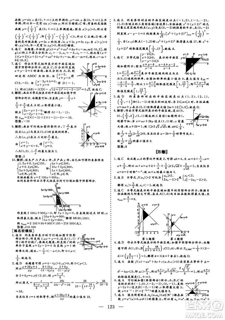 2018最新版三維設(shè)計(jì)小題提速大題沖關(guān)高三數(shù)學(xué)理科答案