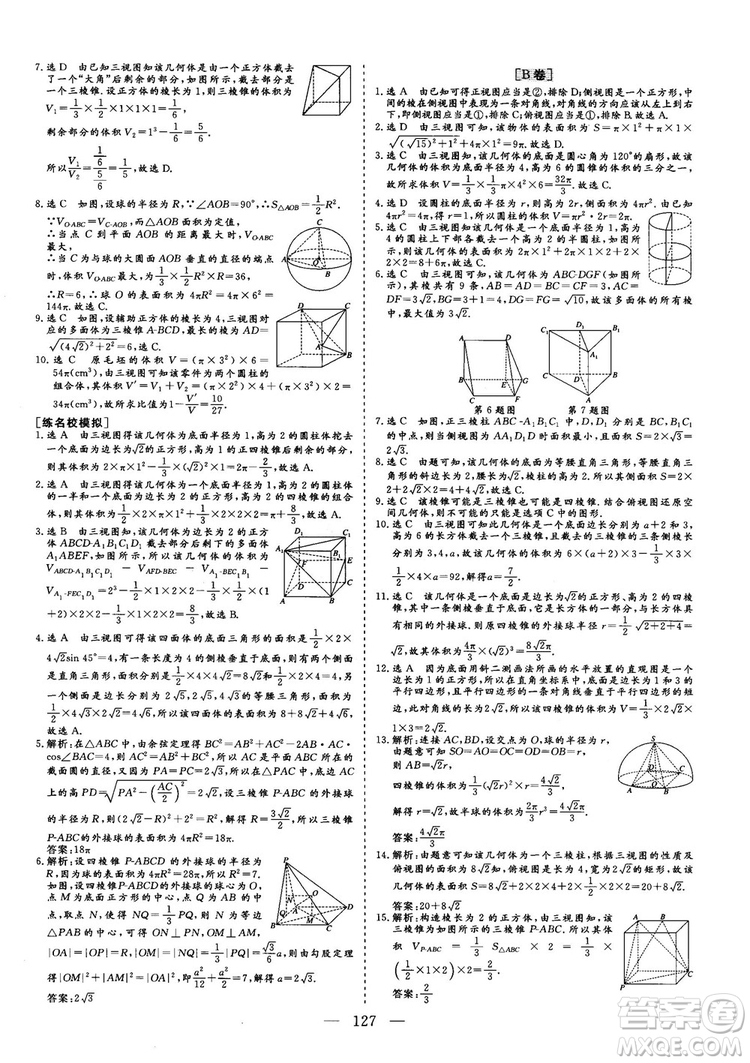 2018最新版三維設(shè)計(jì)小題提速大題沖關(guān)高三數(shù)學(xué)理科答案