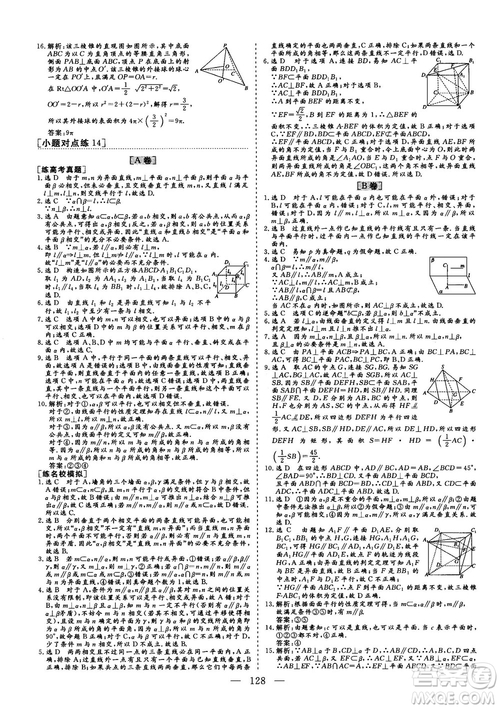 2018最新版三維設(shè)計(jì)小題提速大題沖關(guān)高三數(shù)學(xué)理科答案